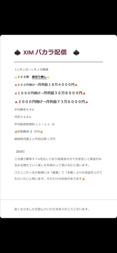 副業】バカラ配信最強のグループをご紹介！ここなら勝てる！月々２０万